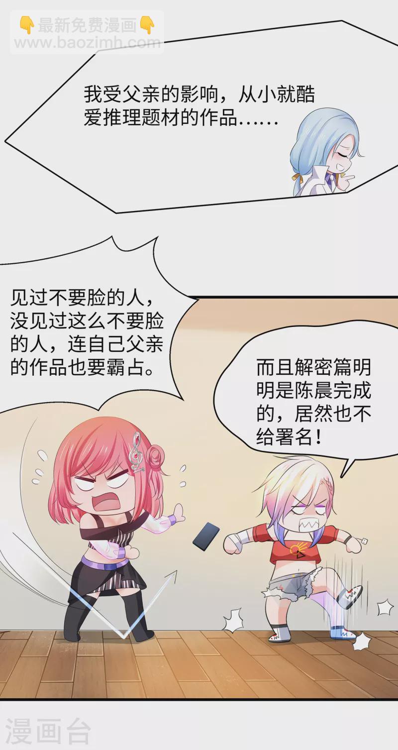 🍘无敌学霸系统 第154话 密卷完全解开！ 第19页