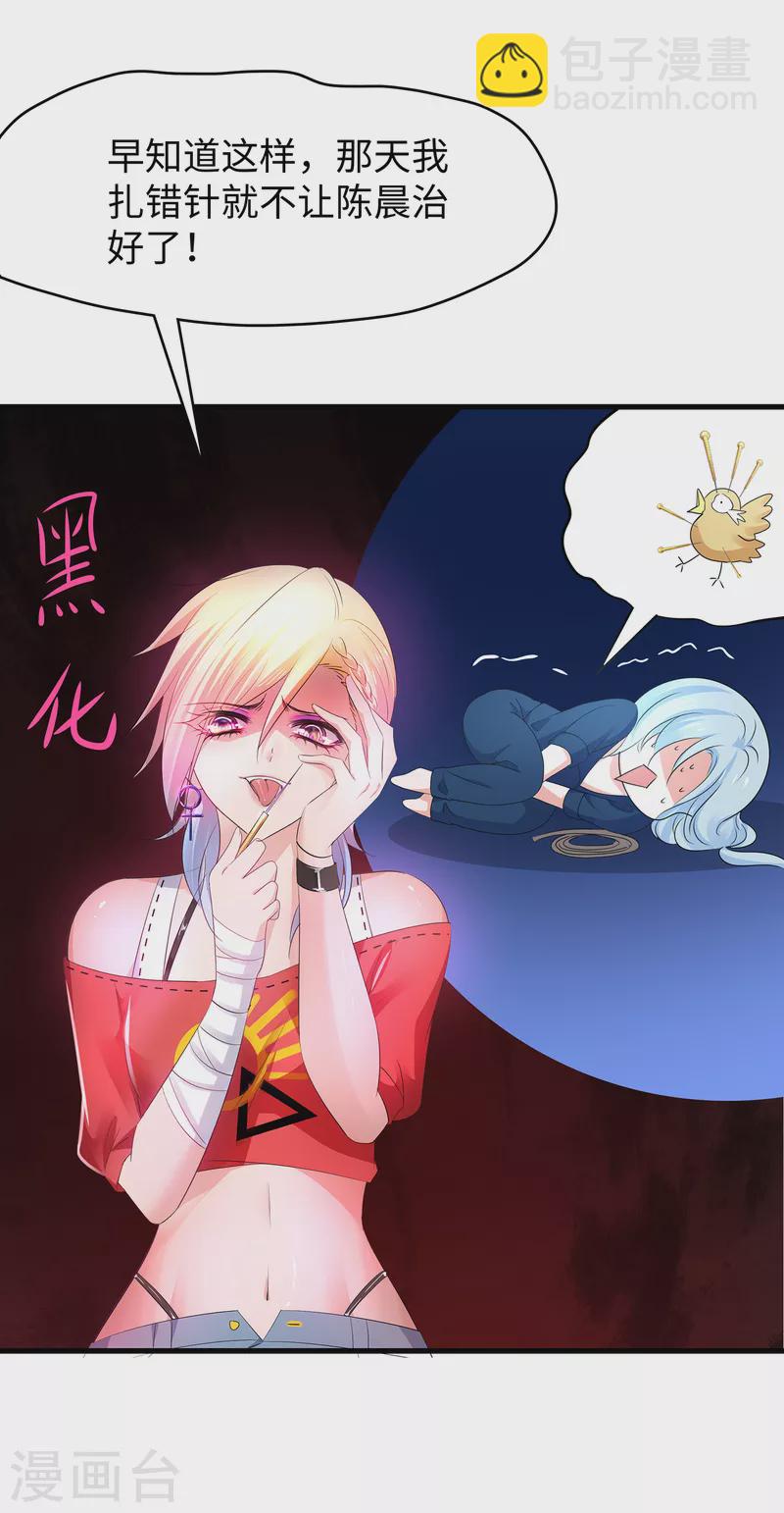 🍘无敌学霸系统 第154话 密卷完全解开！ 第20页