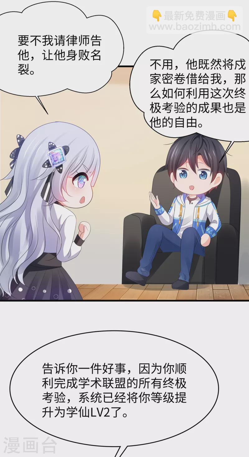 🍘无敌学霸系统 第154话 密卷完全解开！ 第21页