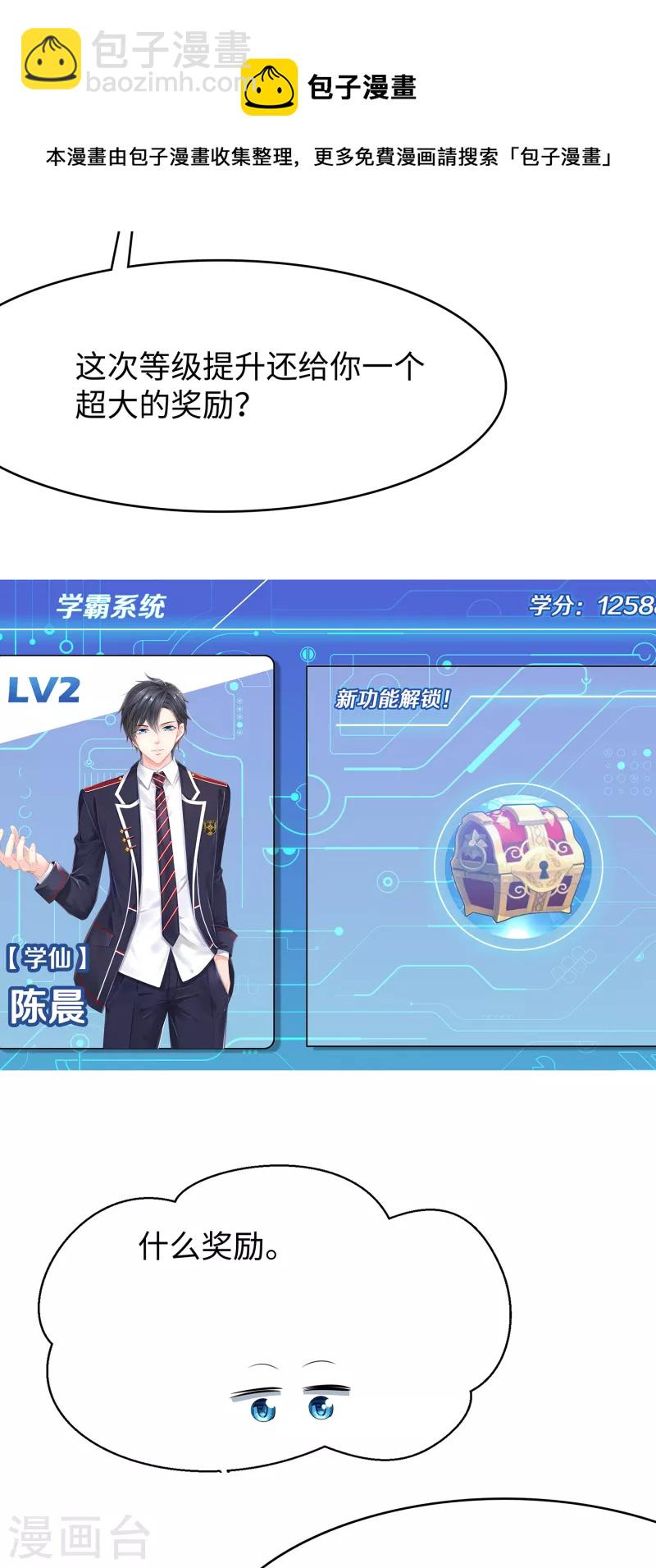 🍘无敌学霸系统 第154话 密卷完全解开！ 第23页