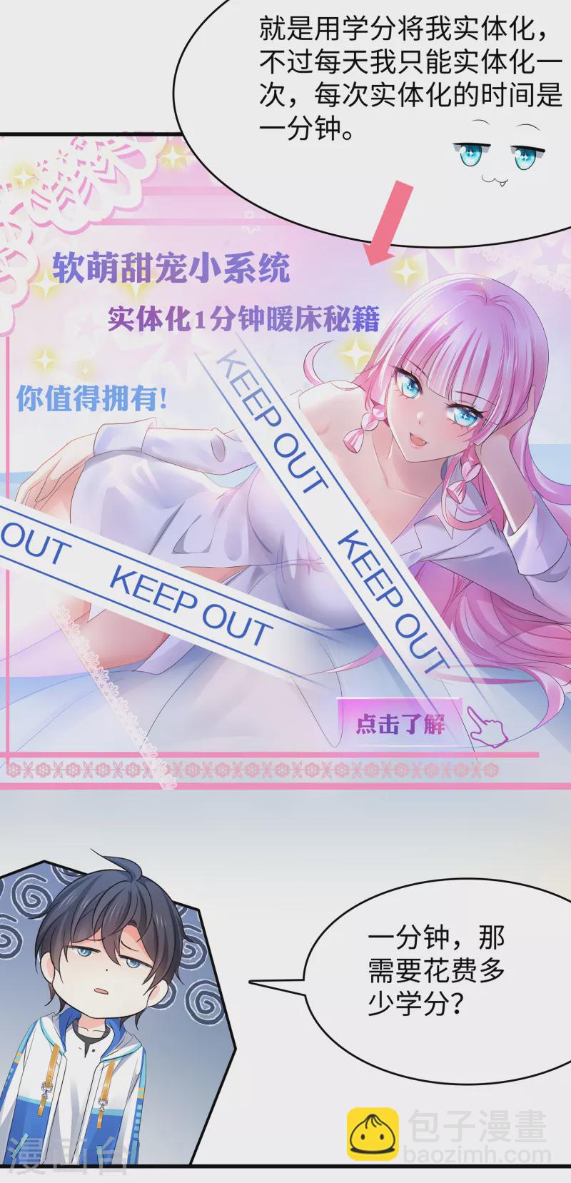 🍘无敌学霸系统 第154话 密卷完全解开！ 第24页