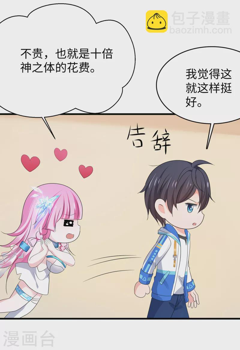 🍘无敌学霸系统 第154话 密卷完全解开！ 第25页