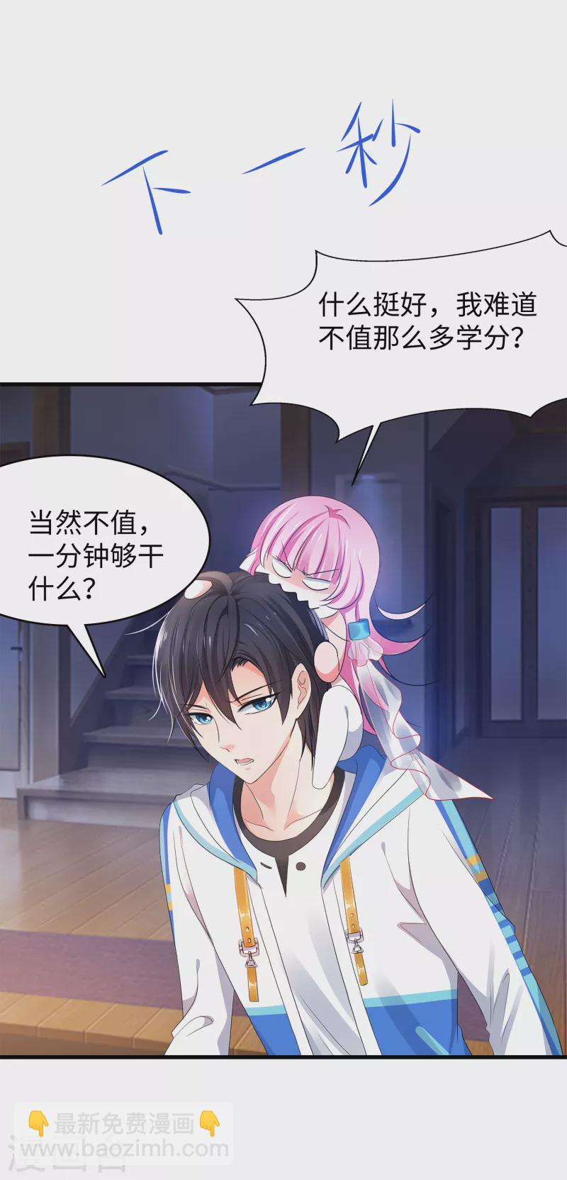 🍘无敌学霸系统 第154话 密卷完全解开！ 第26页