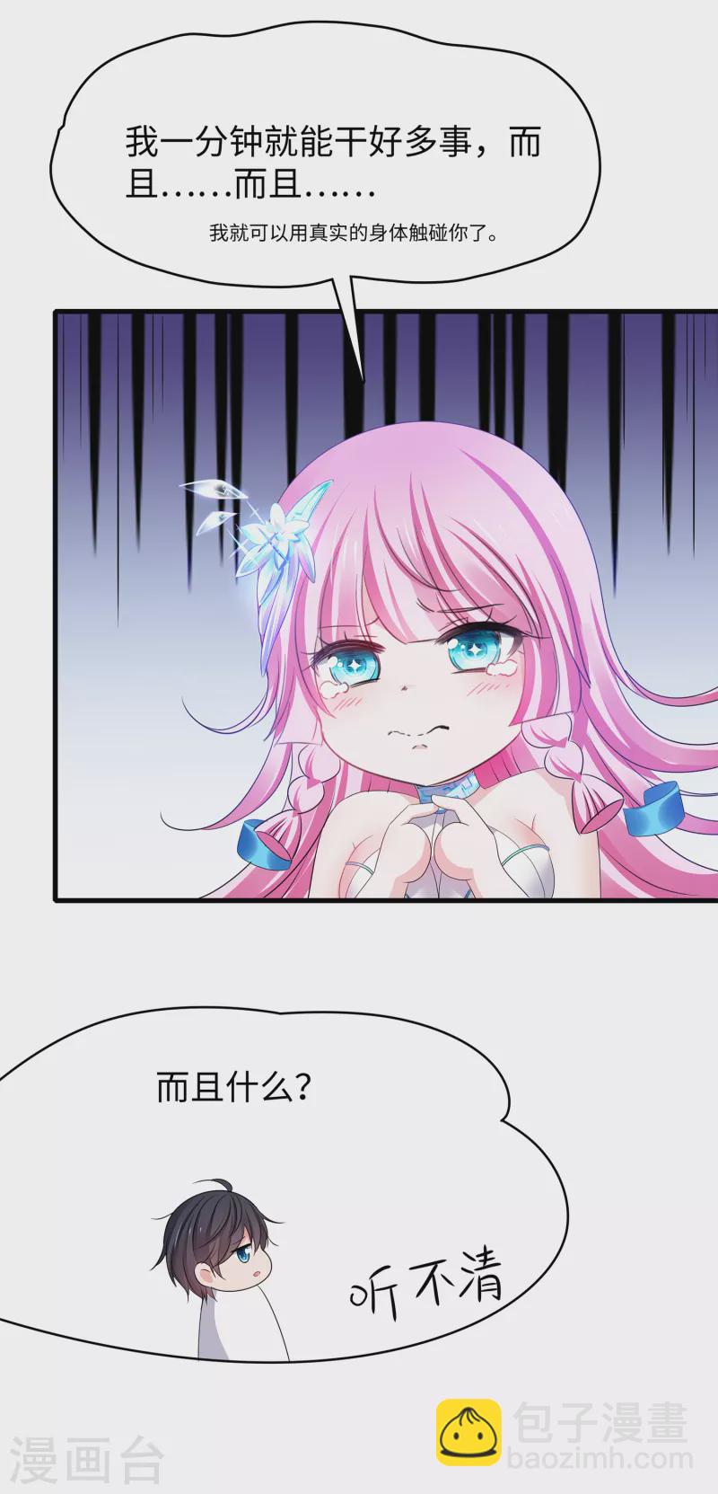 🍘无敌学霸系统 第154话 密卷完全解开！ 第27页