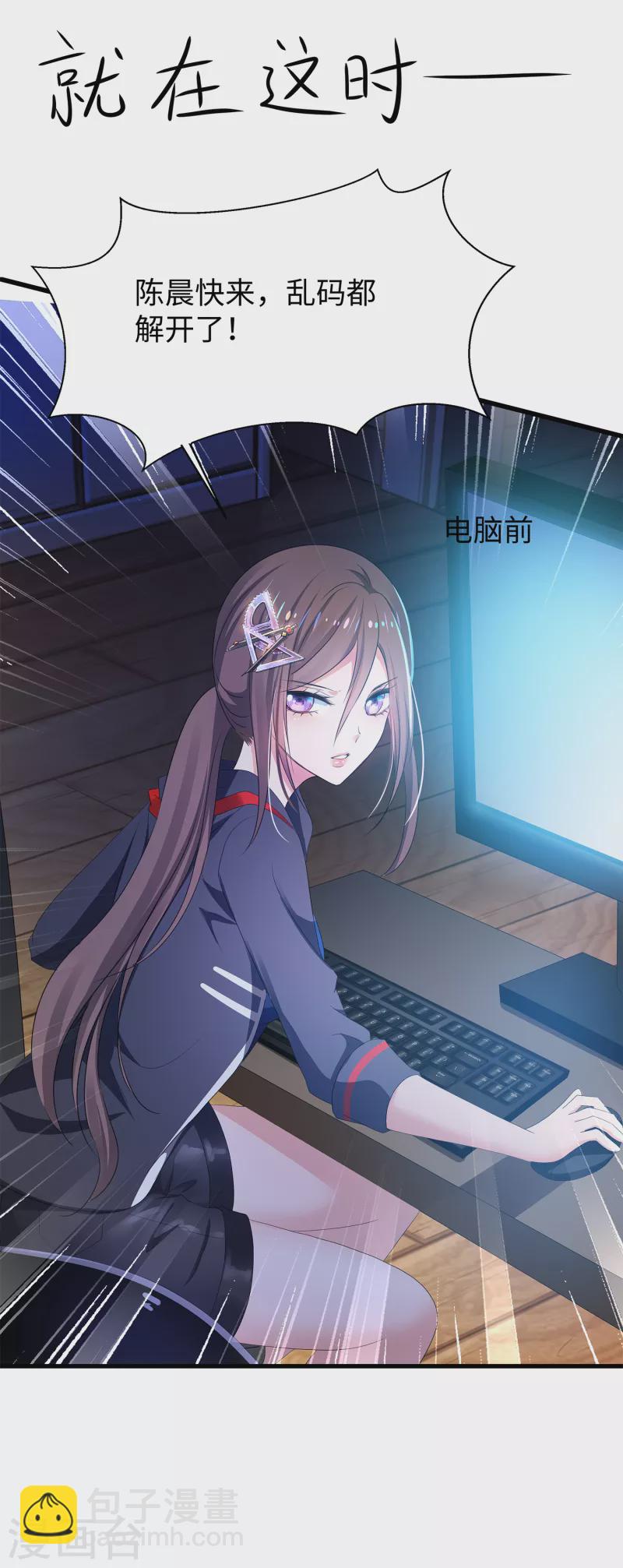 🍘无敌学霸系统 第154话 密卷完全解开！ 第28页