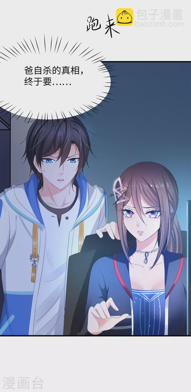 🍘无敌学霸系统 第154话 密卷完全解开！ 第29页