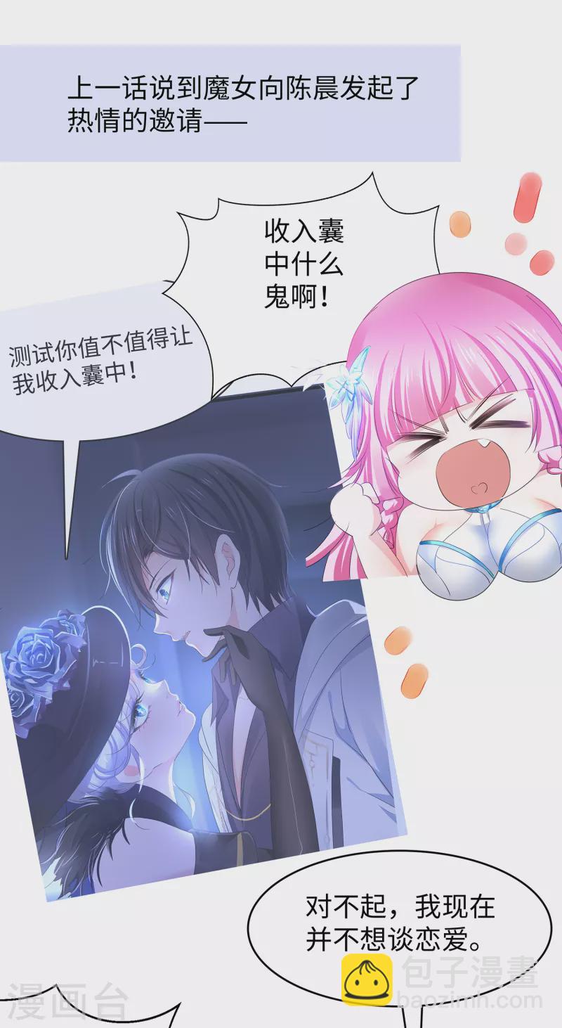 🍘无敌学霸系统 第154话 密卷完全解开！ 第3页