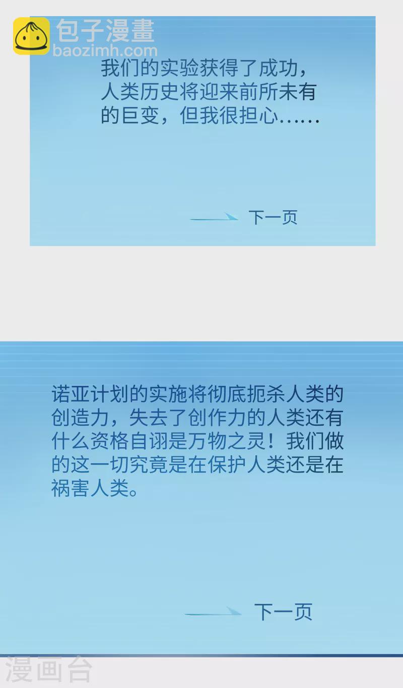 🍘无敌学霸系统 第154话 密卷完全解开！ 第30页