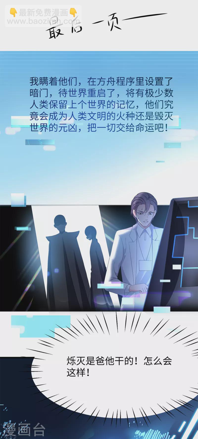 🍘无敌学霸系统 第154话 密卷完全解开！ 第31页