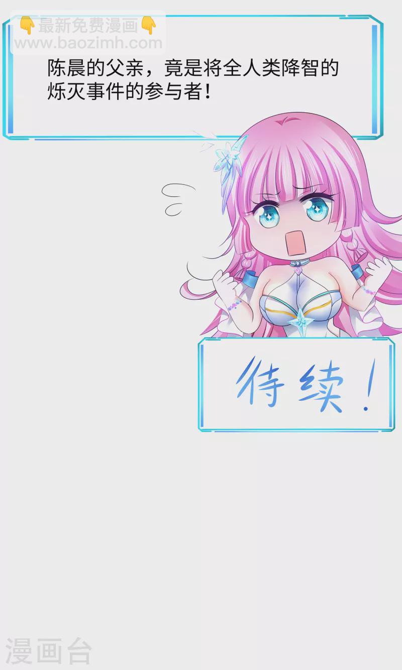 🍘无敌学霸系统 第154话 密卷完全解开！ 第33页