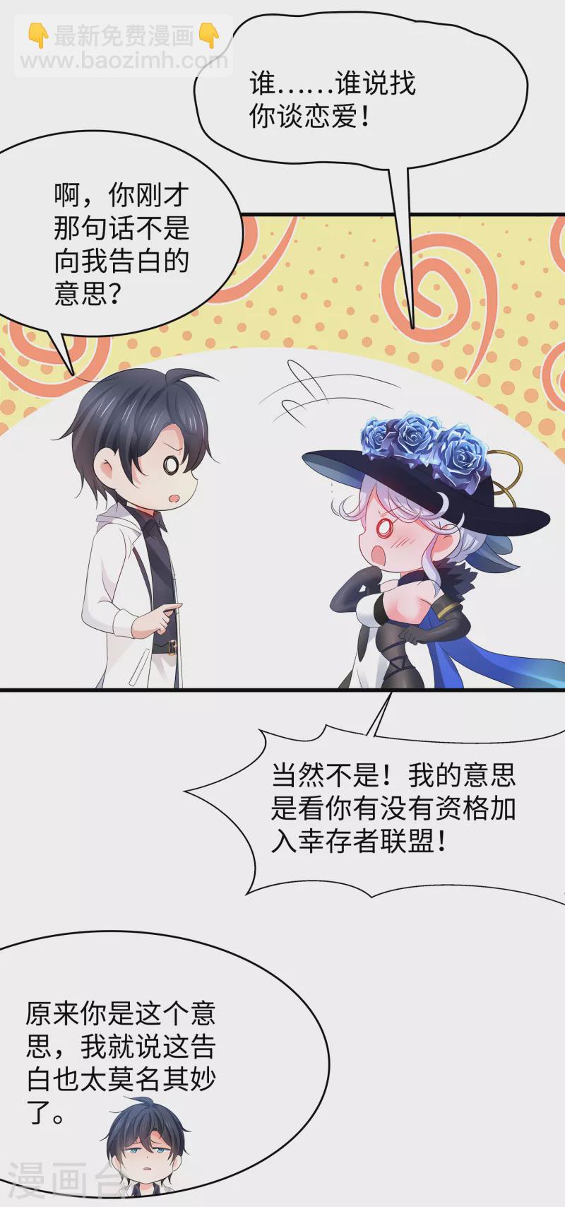 🍘无敌学霸系统 第154话 密卷完全解开！ 第5页