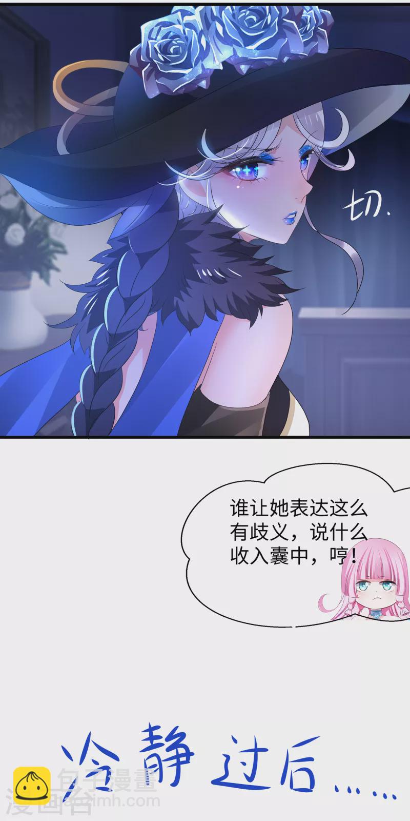 🍘无敌学霸系统 第154话 密卷完全解开！ 第6页