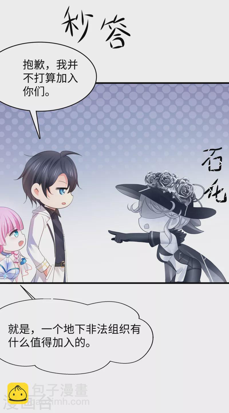 🍘无敌学霸系统 第154话 密卷完全解开！ 第8页