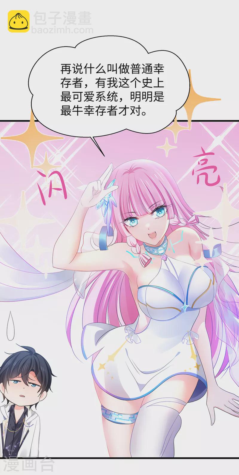🍘无敌学霸系统 第154话 密卷完全解开！ 第9页