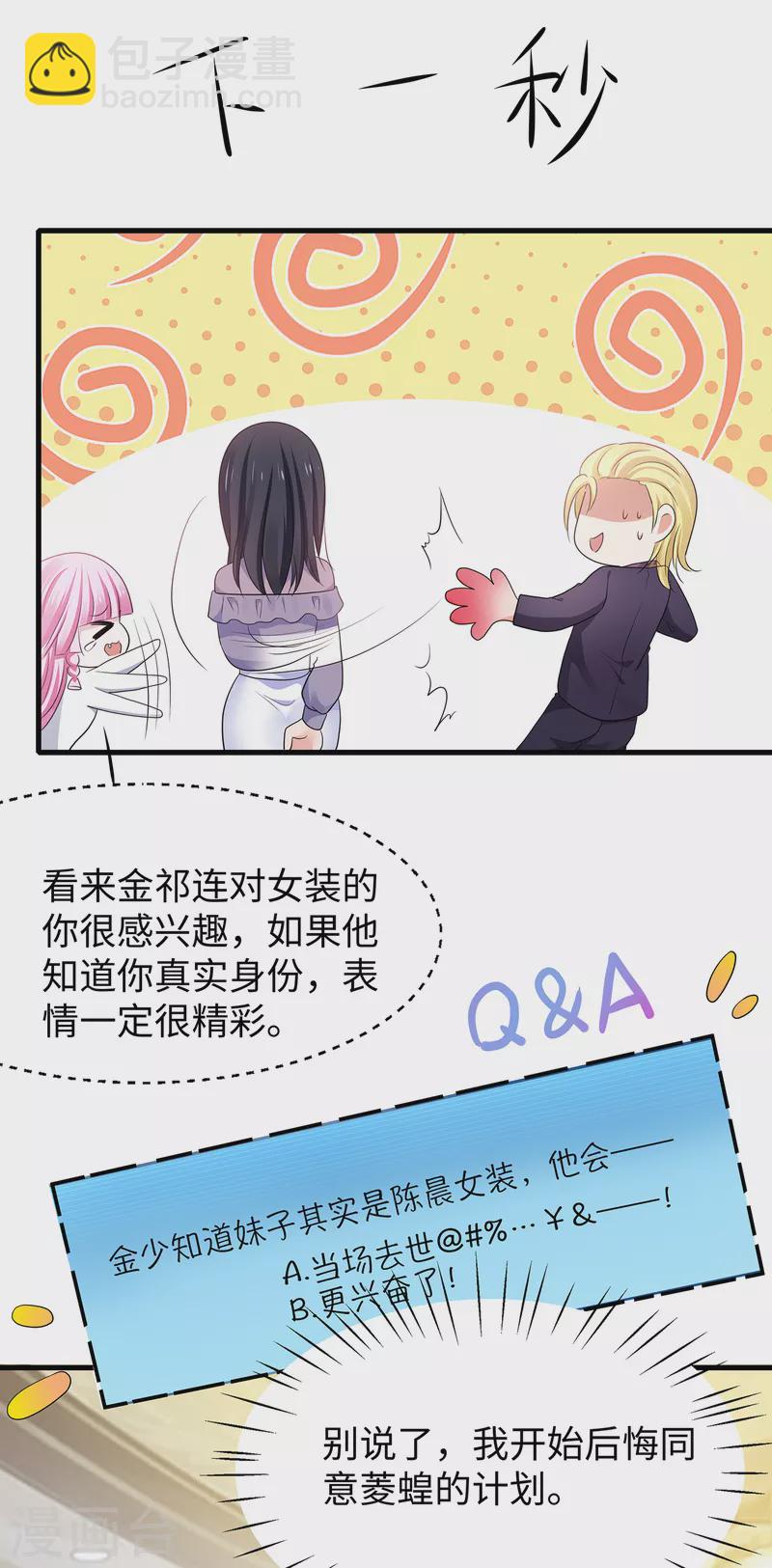🍘无敌学霸系统 第158话 你不过是我的工具人 第10页