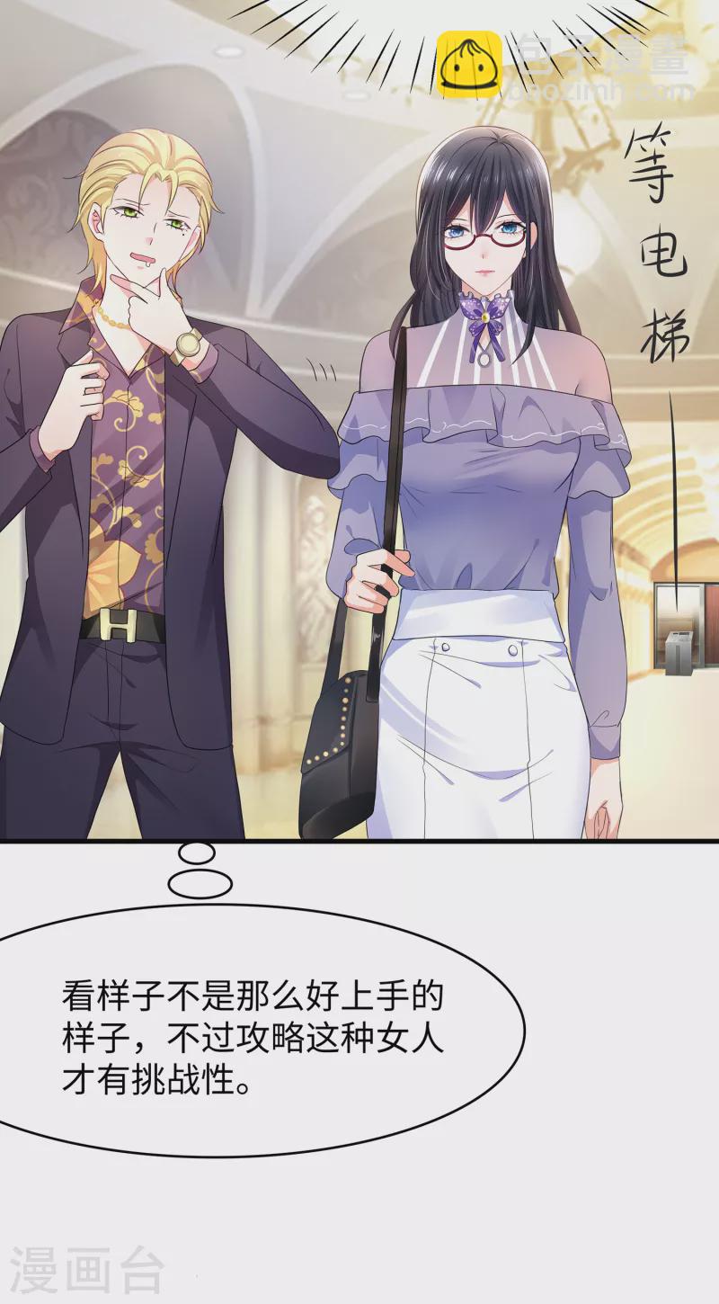 🍘无敌学霸系统 第158话 你不过是我的工具人 第11页