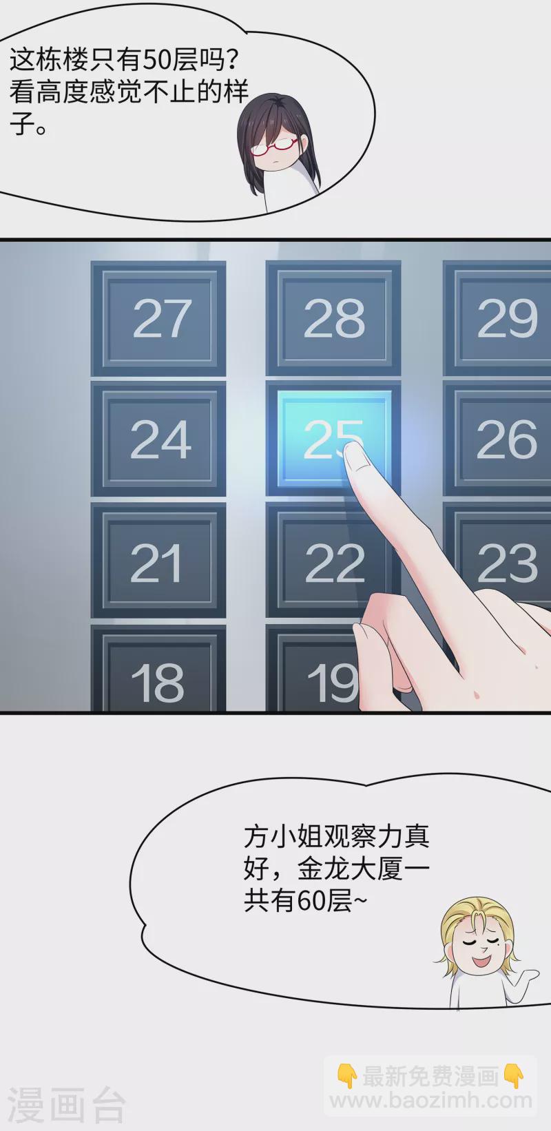 🍘无敌学霸系统 第158话 你不过是我的工具人 第13页