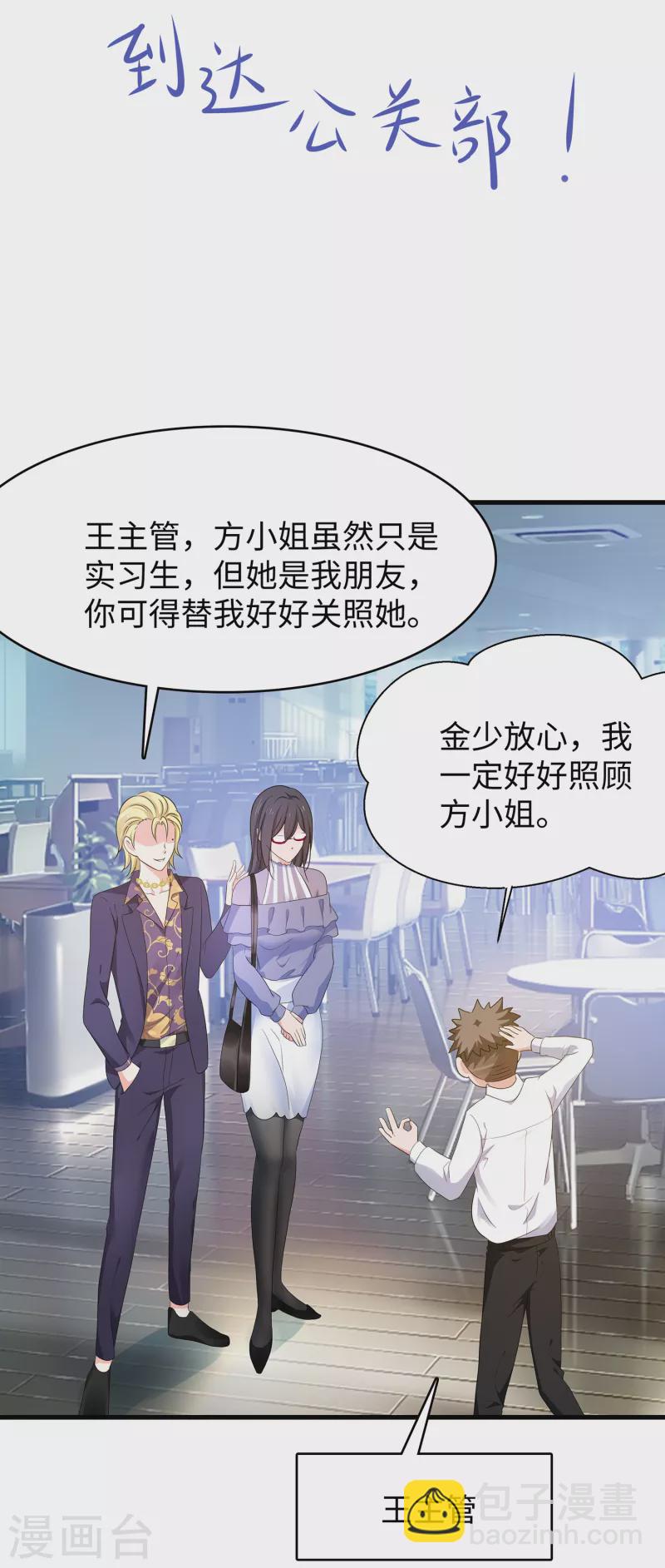 🍘无敌学霸系统 第158话 你不过是我的工具人 第15页