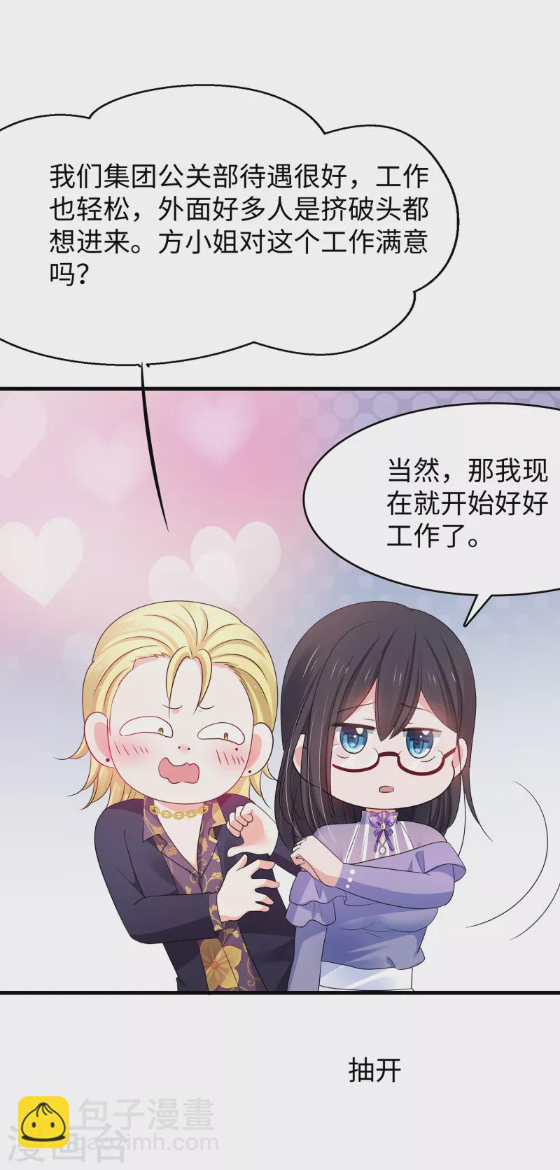 🍘无敌学霸系统 第158话 你不过是我的工具人 第16页