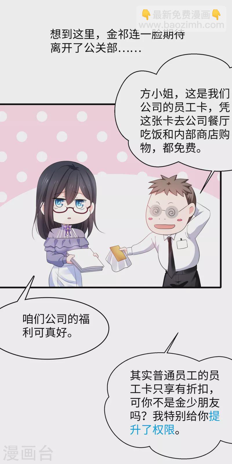 🍘无敌学霸系统 第158话 你不过是我的工具人 第19页