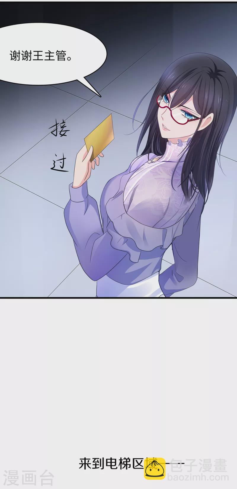 🍘无敌学霸系统 第158话 你不过是我的工具人 第20页