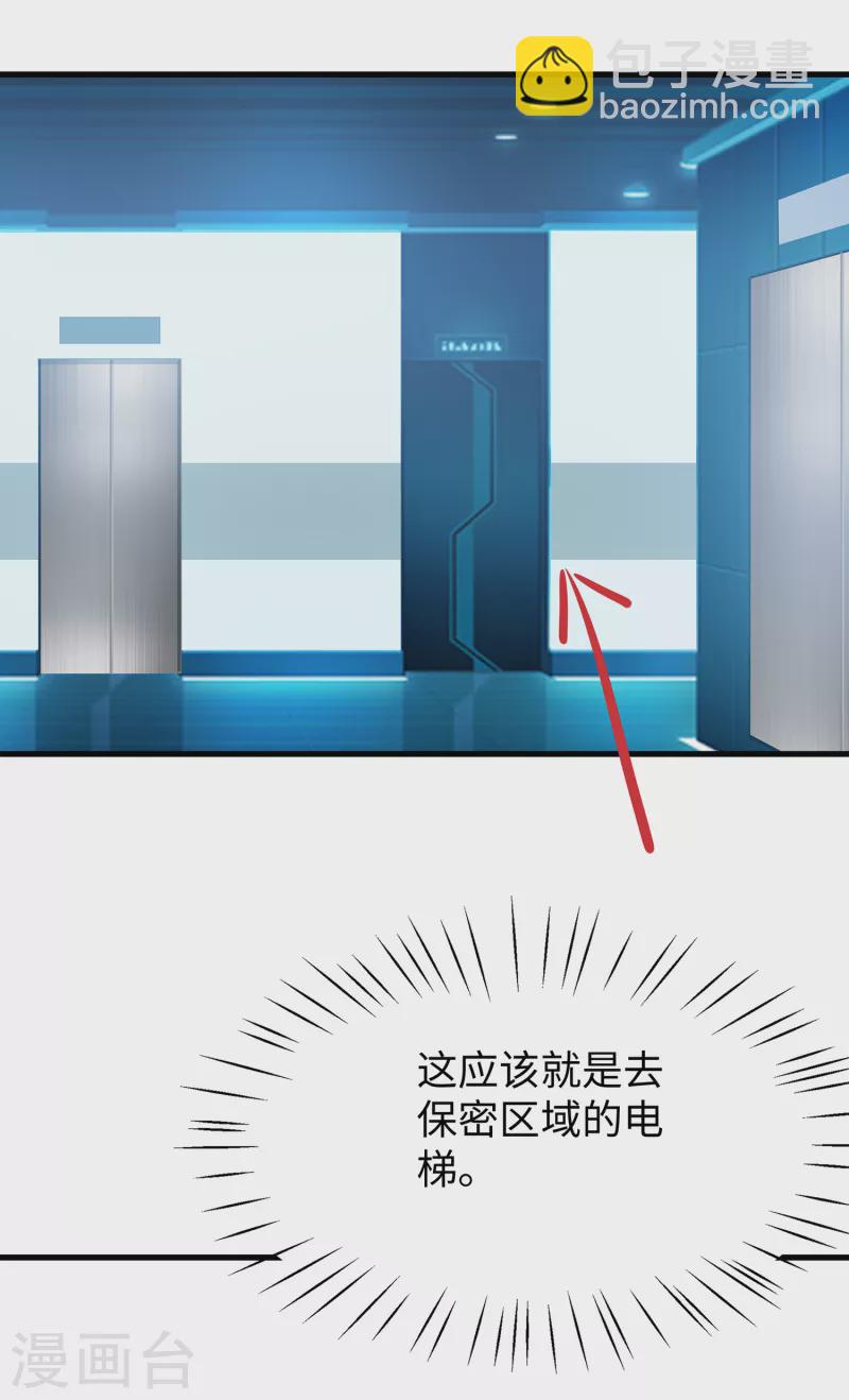 🍘无敌学霸系统 第158话 你不过是我的工具人 第22页