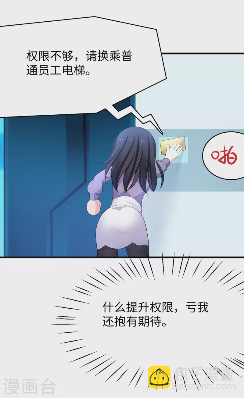 🍘无敌学霸系统 第158话 你不过是我的工具人 第24页
