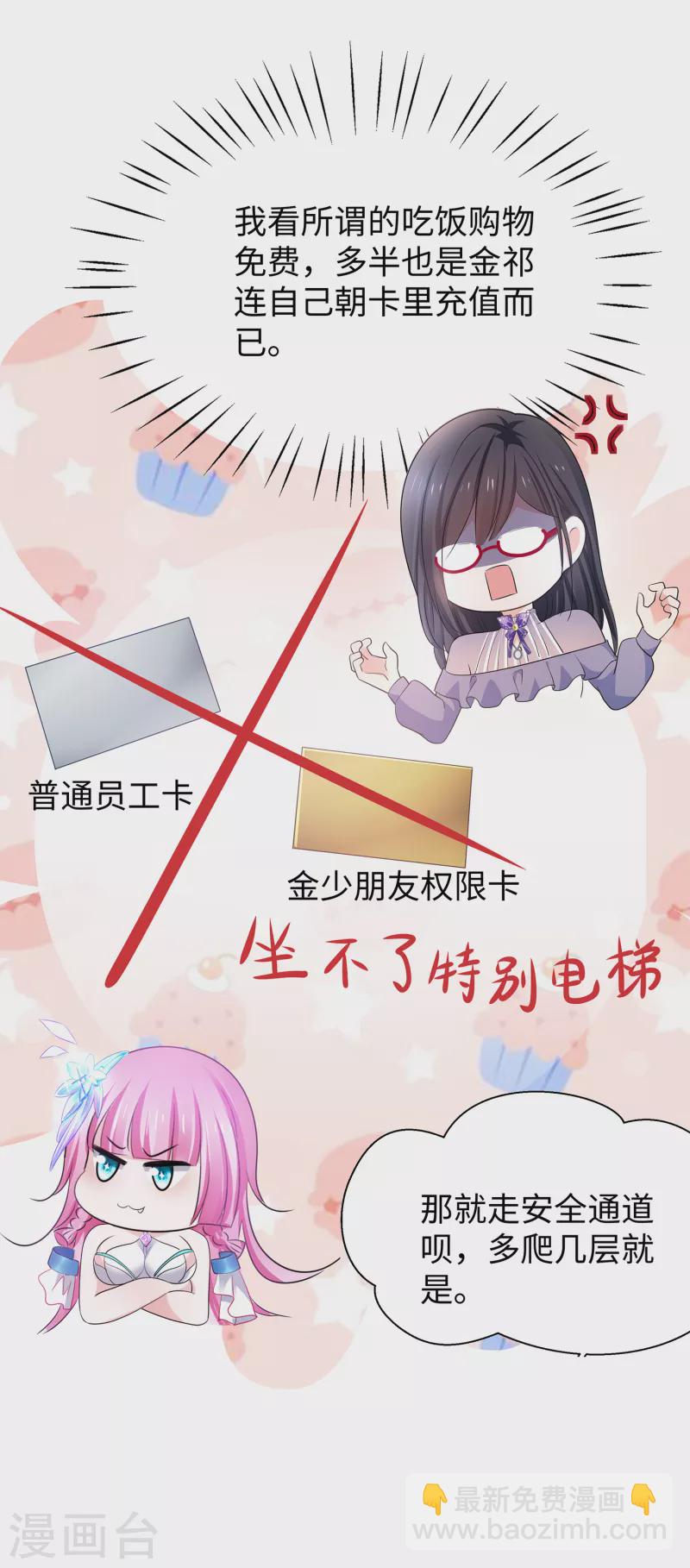 🍘无敌学霸系统 第158话 你不过是我的工具人 第25页
