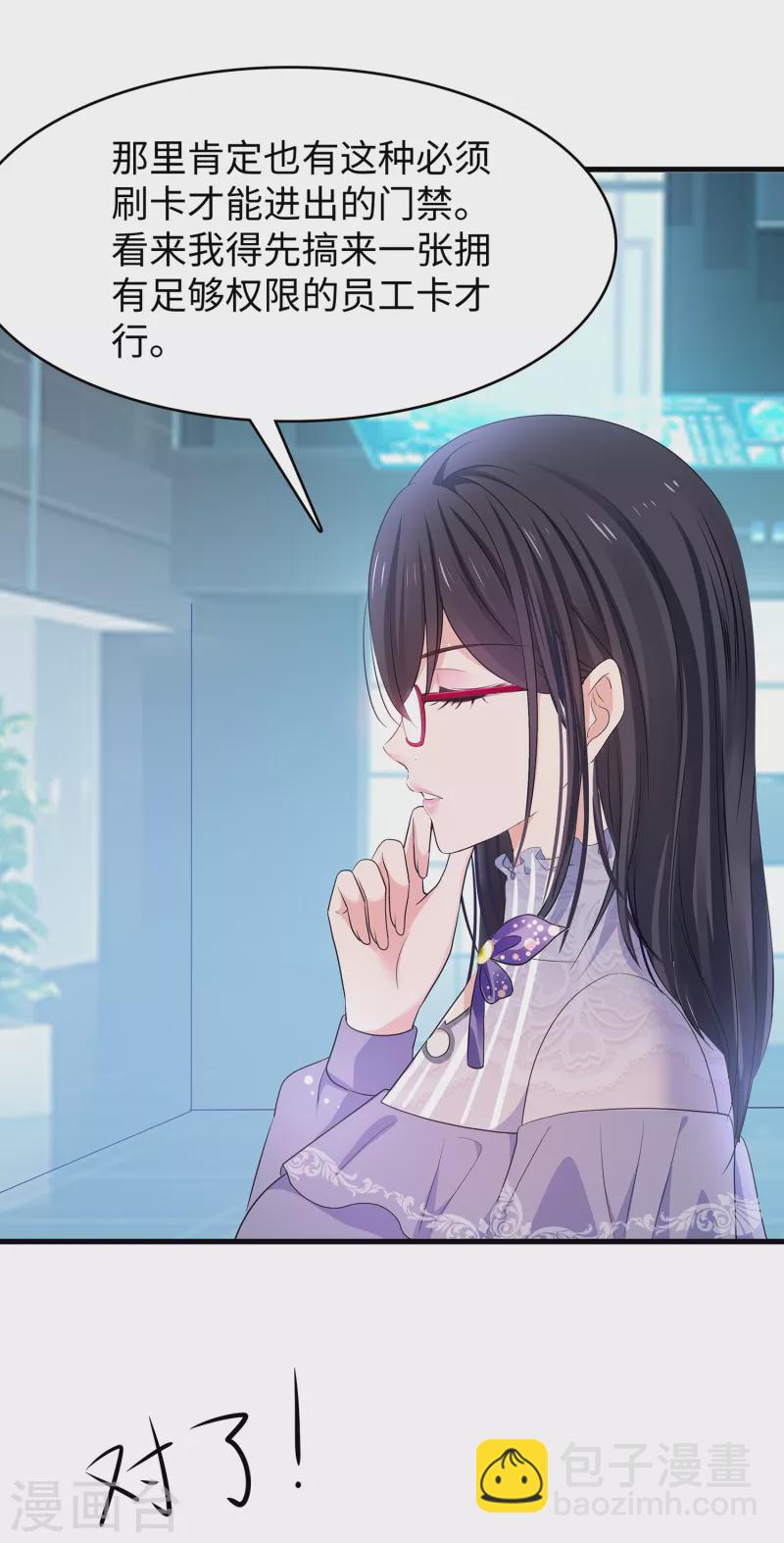 🍘无敌学霸系统 第158话 你不过是我的工具人 第26页
