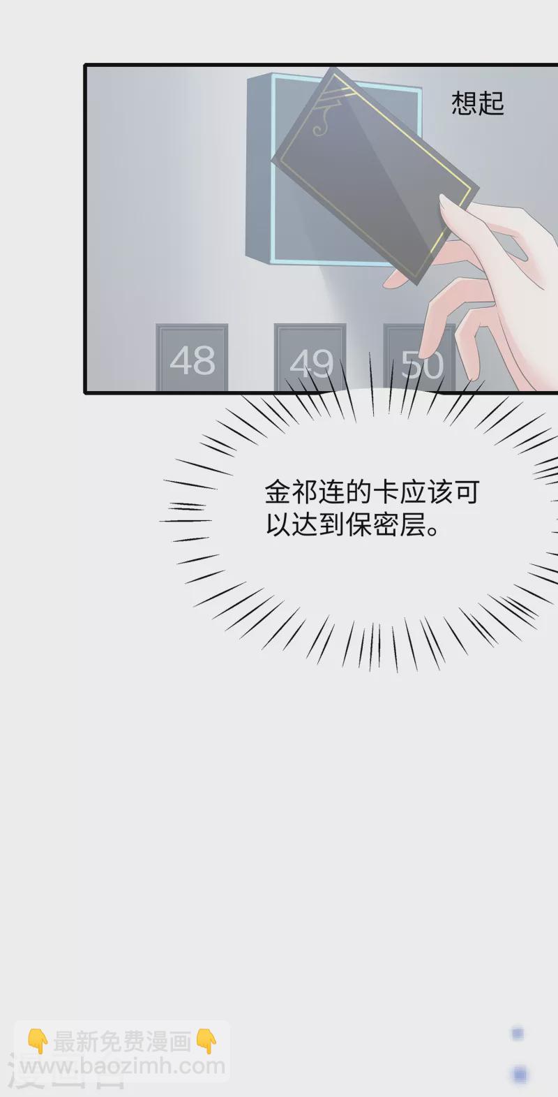 🍘无敌学霸系统 第158话 你不过是我的工具人 第27页