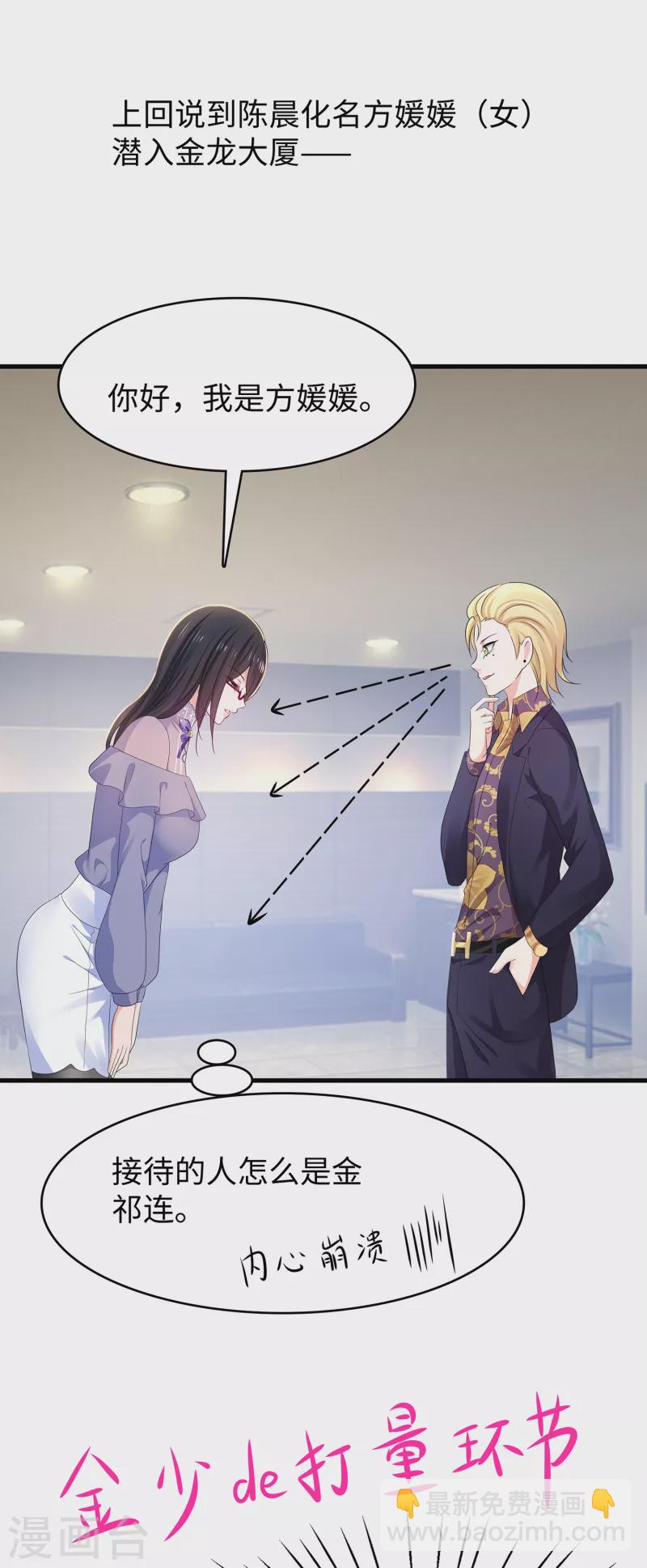 🍘无敌学霸系统 第158话 你不过是我的工具人 第3页