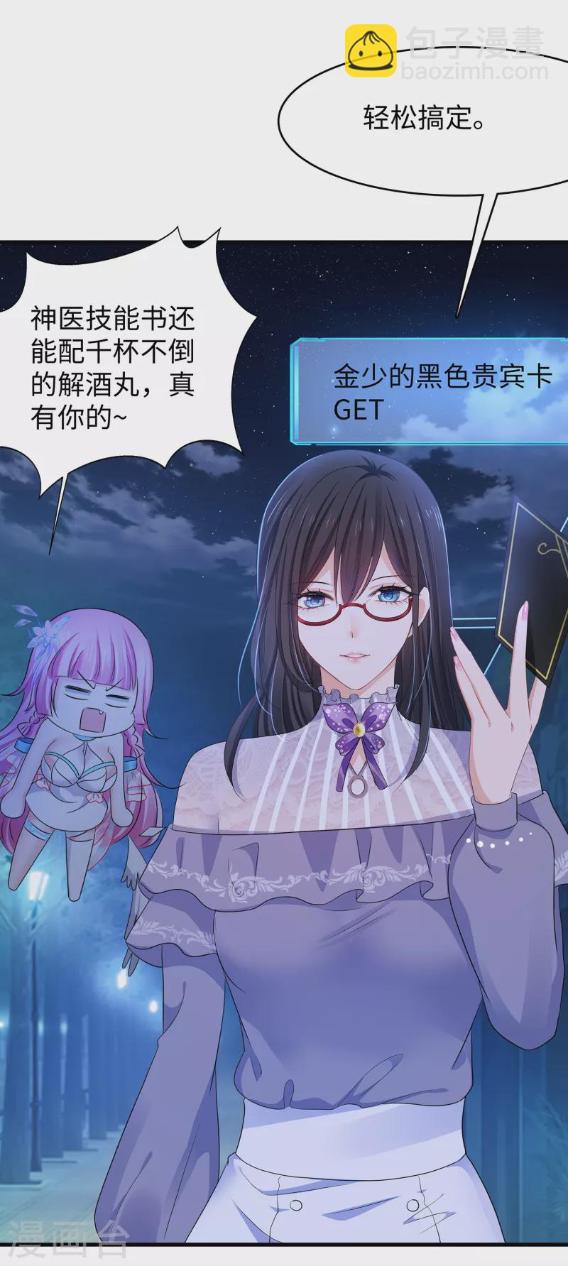 🍘无敌学霸系统 第158话 你不过是我的工具人 第32页