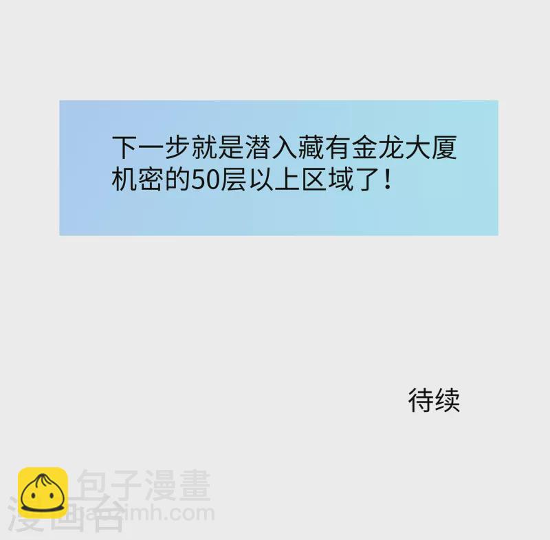 🍘无敌学霸系统 第158话 你不过是我的工具人 第33页