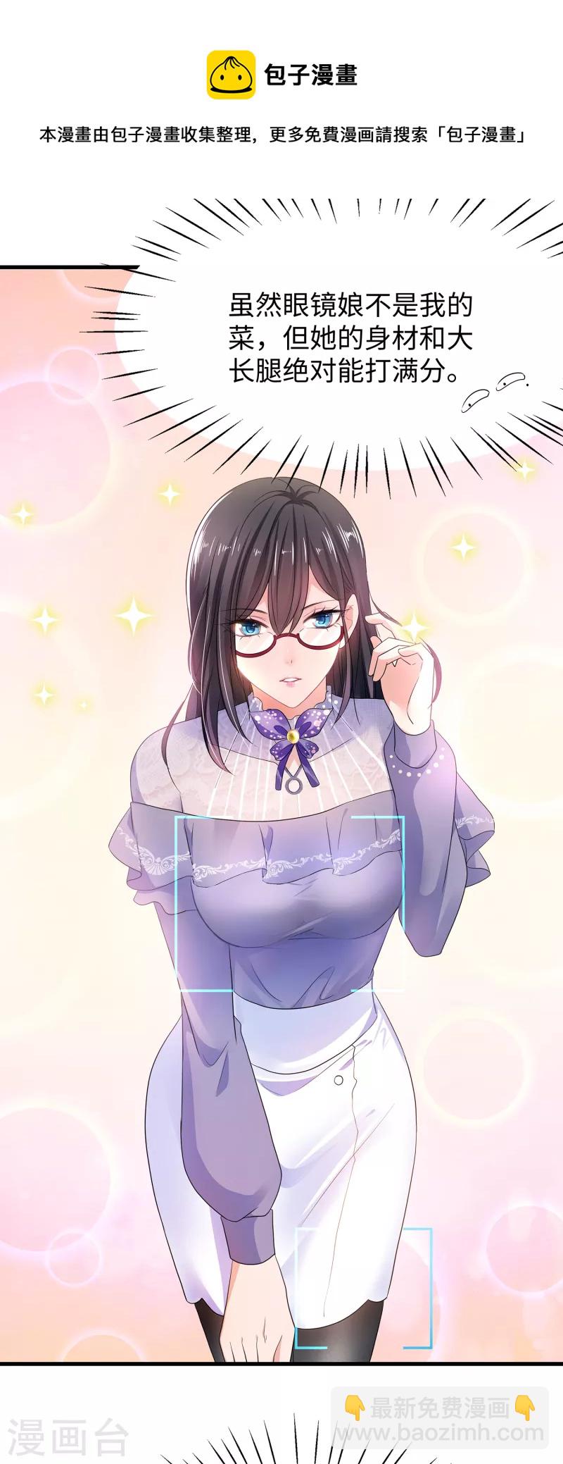 🍘无敌学霸系统 第158话 你不过是我的工具人 第4页
