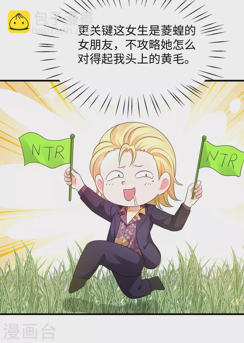🍘无敌学霸系统 第158话 你不过是我的工具人 第5页