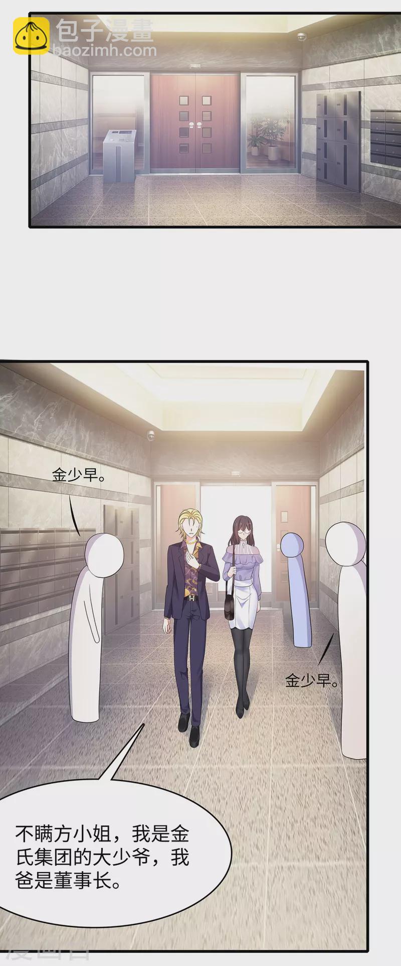 🍘无敌学霸系统 第158话 你不过是我的工具人 第7页