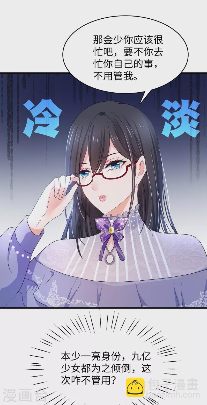 🍘无敌学霸系统 第158话 你不过是我的工具人 第8页
