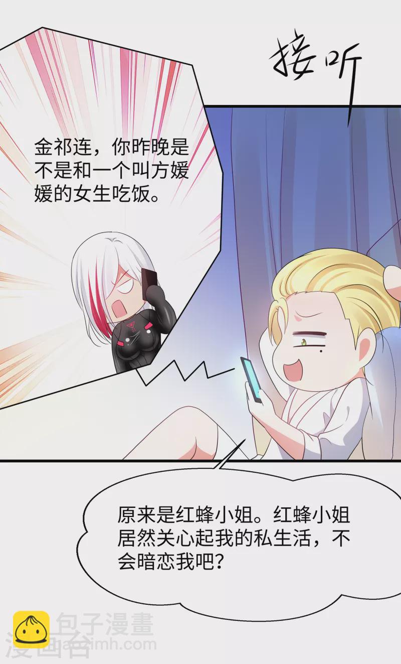 🍘无敌学霸系统 第160话 捉摸不透的女人 第10页