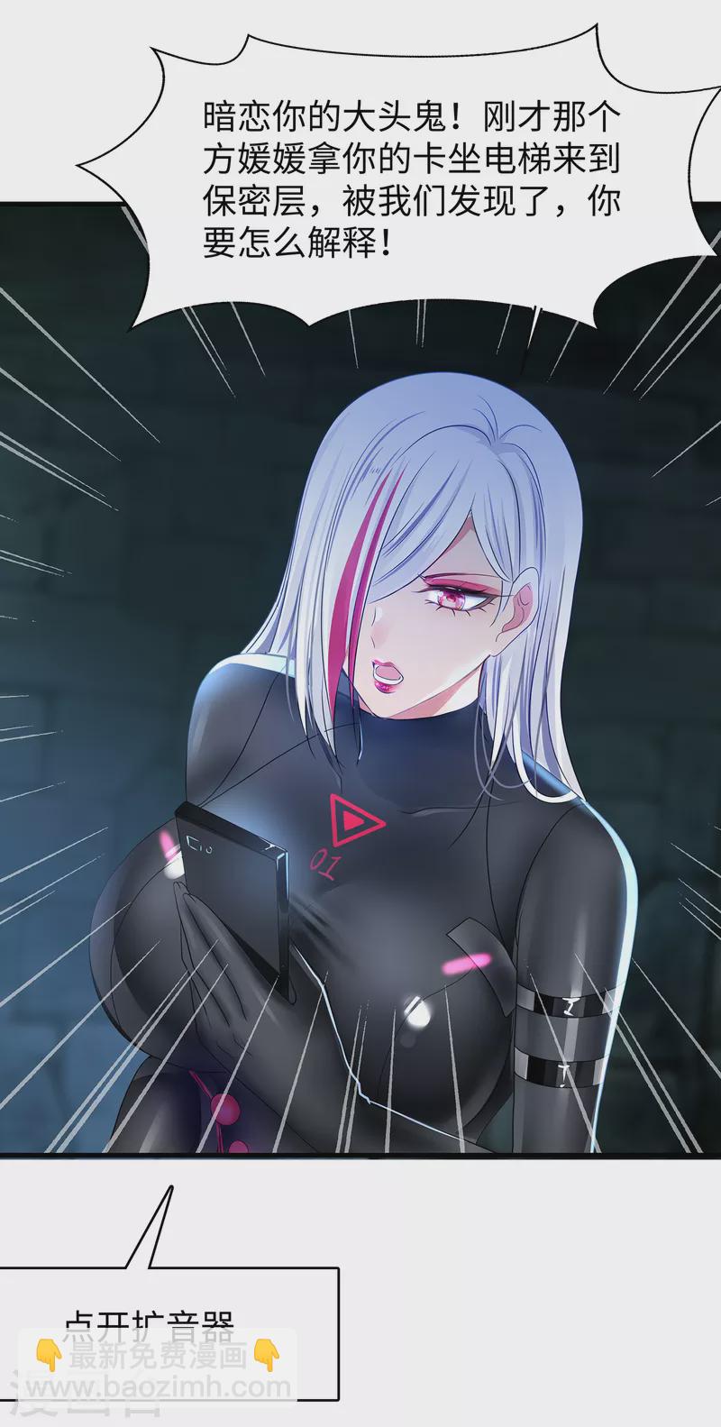 🍘无敌学霸系统 第160话 捉摸不透的女人 第11页