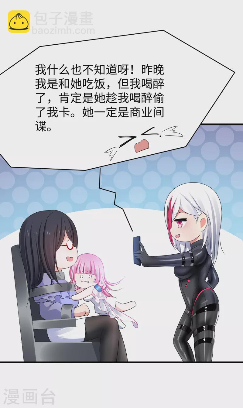 🍘无敌学霸系统 第160话 捉摸不透的女人 第12页