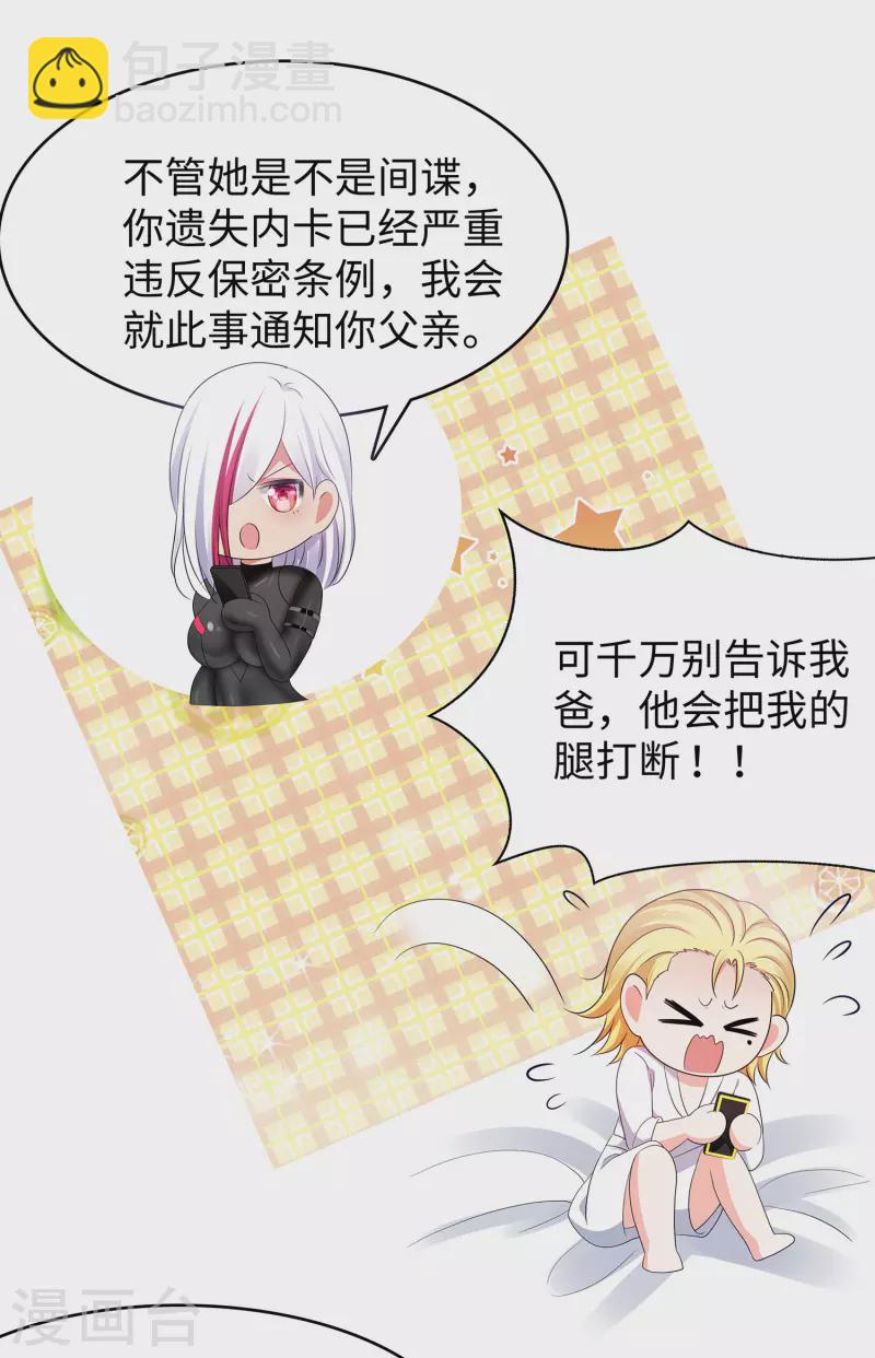 🍘无敌学霸系统 第160话 捉摸不透的女人 第13页