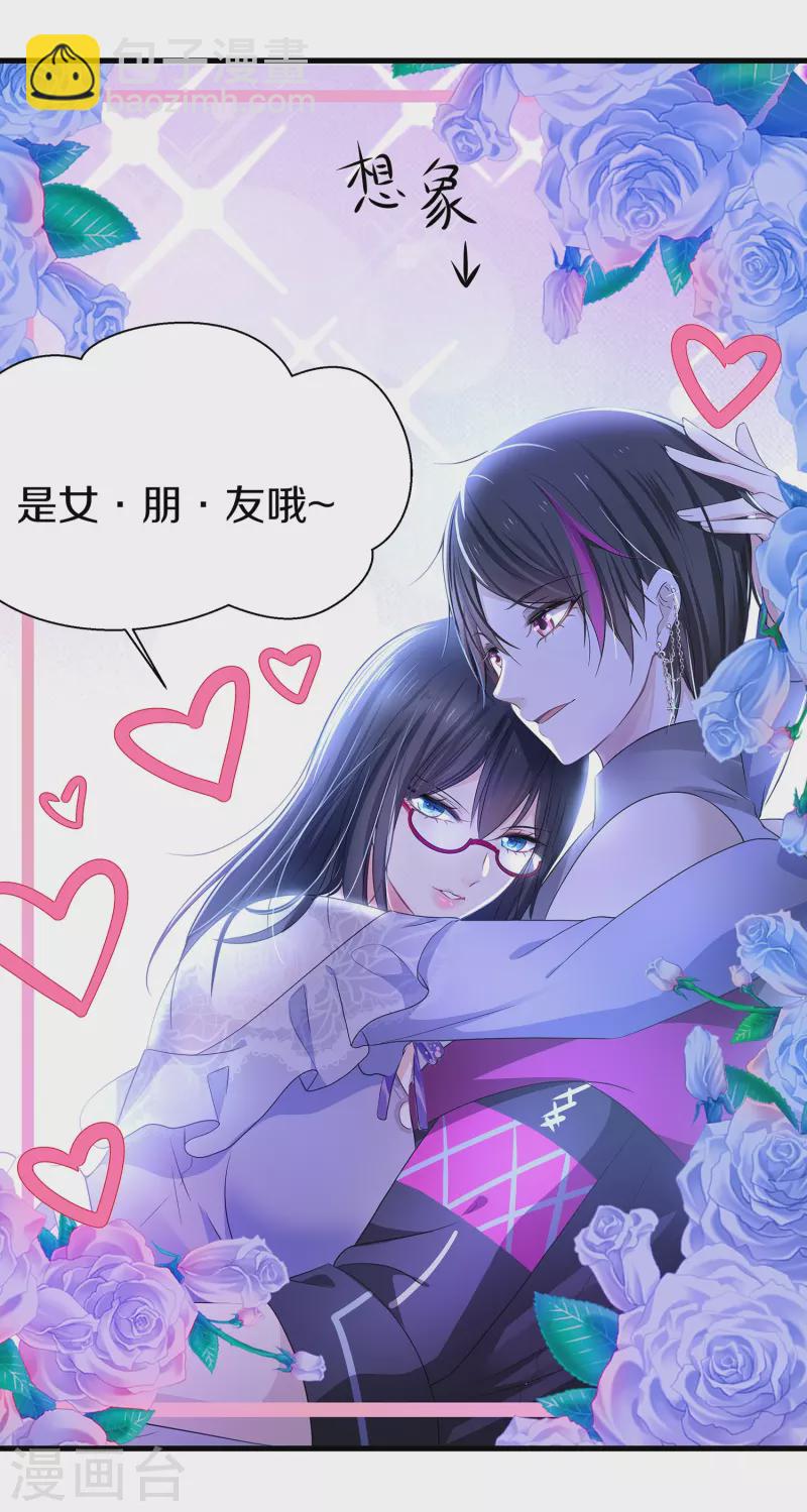 🍘无敌学霸系统 第160话 捉摸不透的女人 第18页