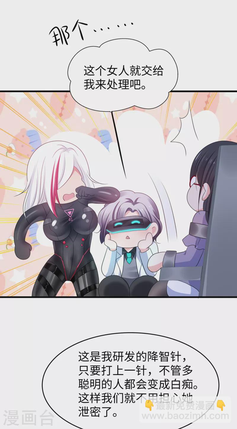 🍘无敌学霸系统 第160话 捉摸不透的女人 第21页