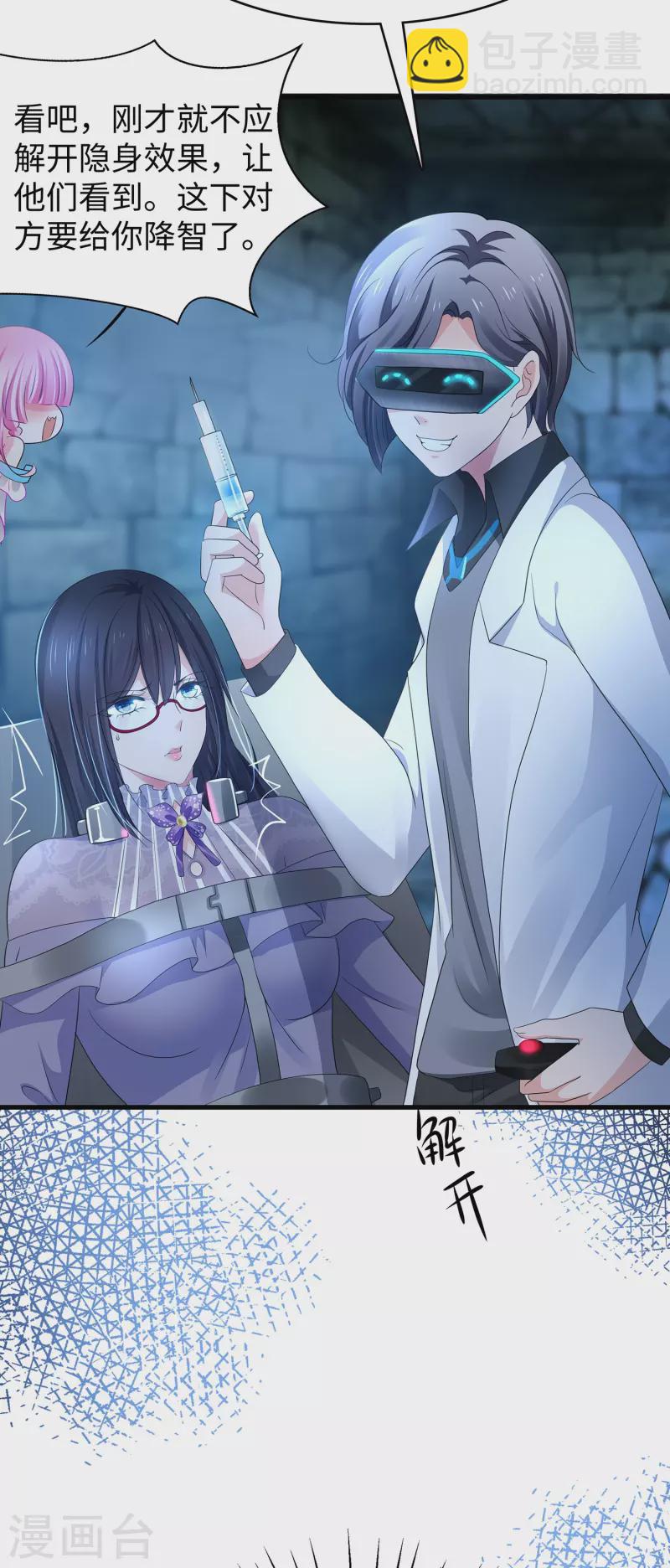 🍘无敌学霸系统 第160话 捉摸不透的女人 第22页