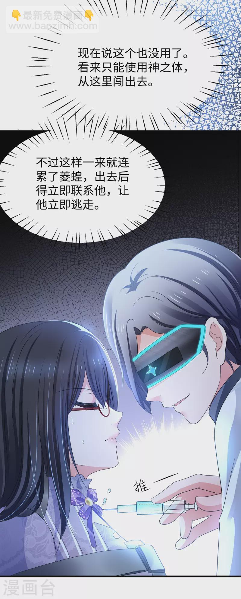 🍘无敌学霸系统 第160话 捉摸不透的女人 第23页