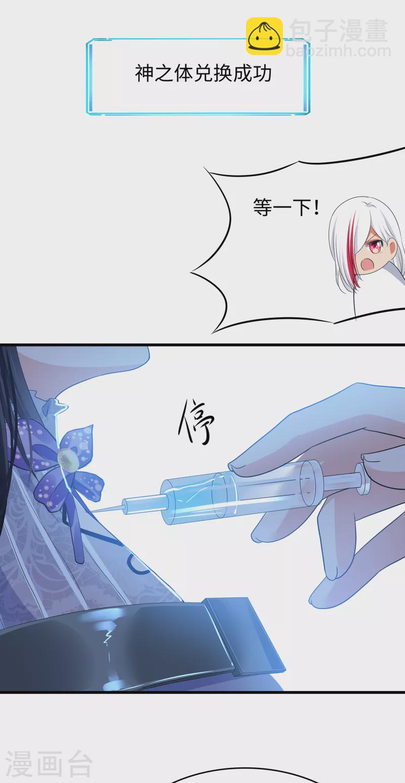 🍘无敌学霸系统 第160话 捉摸不透的女人 第24页