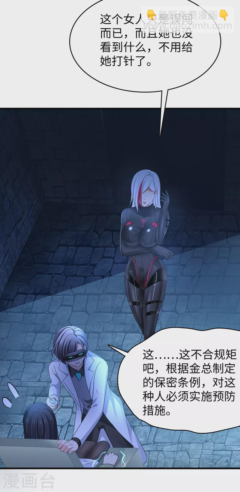 🍘无敌学霸系统 第160话 捉摸不透的女人 第25页