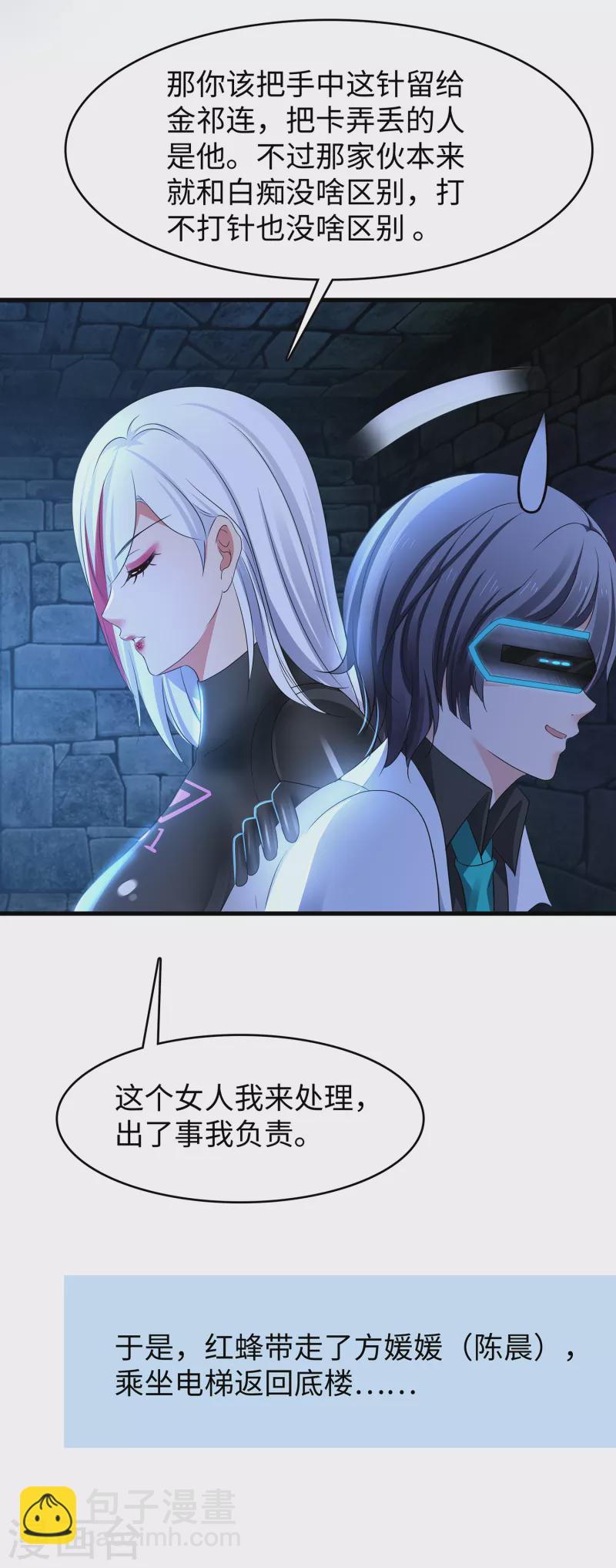 🍘无敌学霸系统 第160话 捉摸不透的女人 第26页