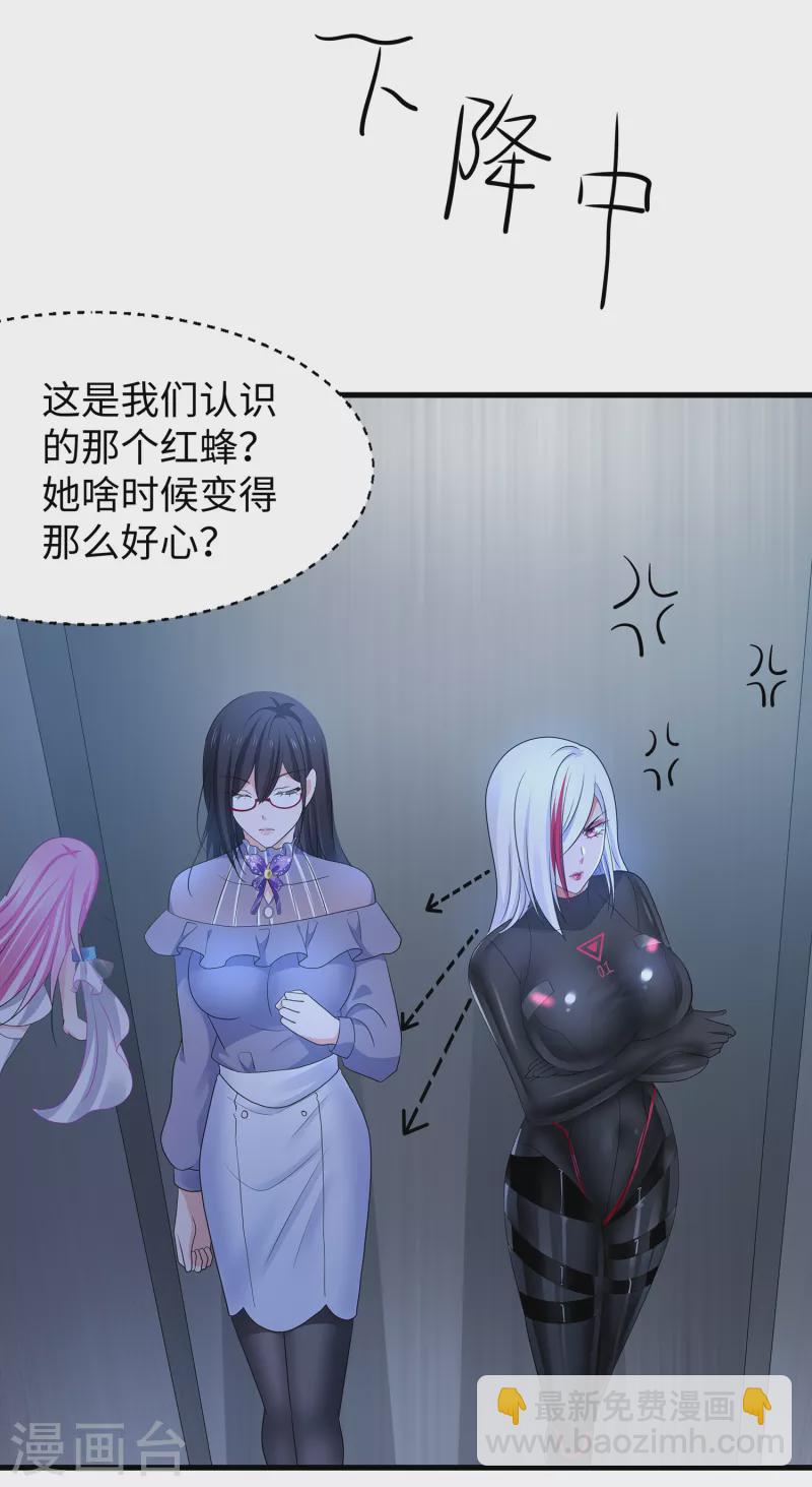 🍘无敌学霸系统 第160话 捉摸不透的女人 第27页