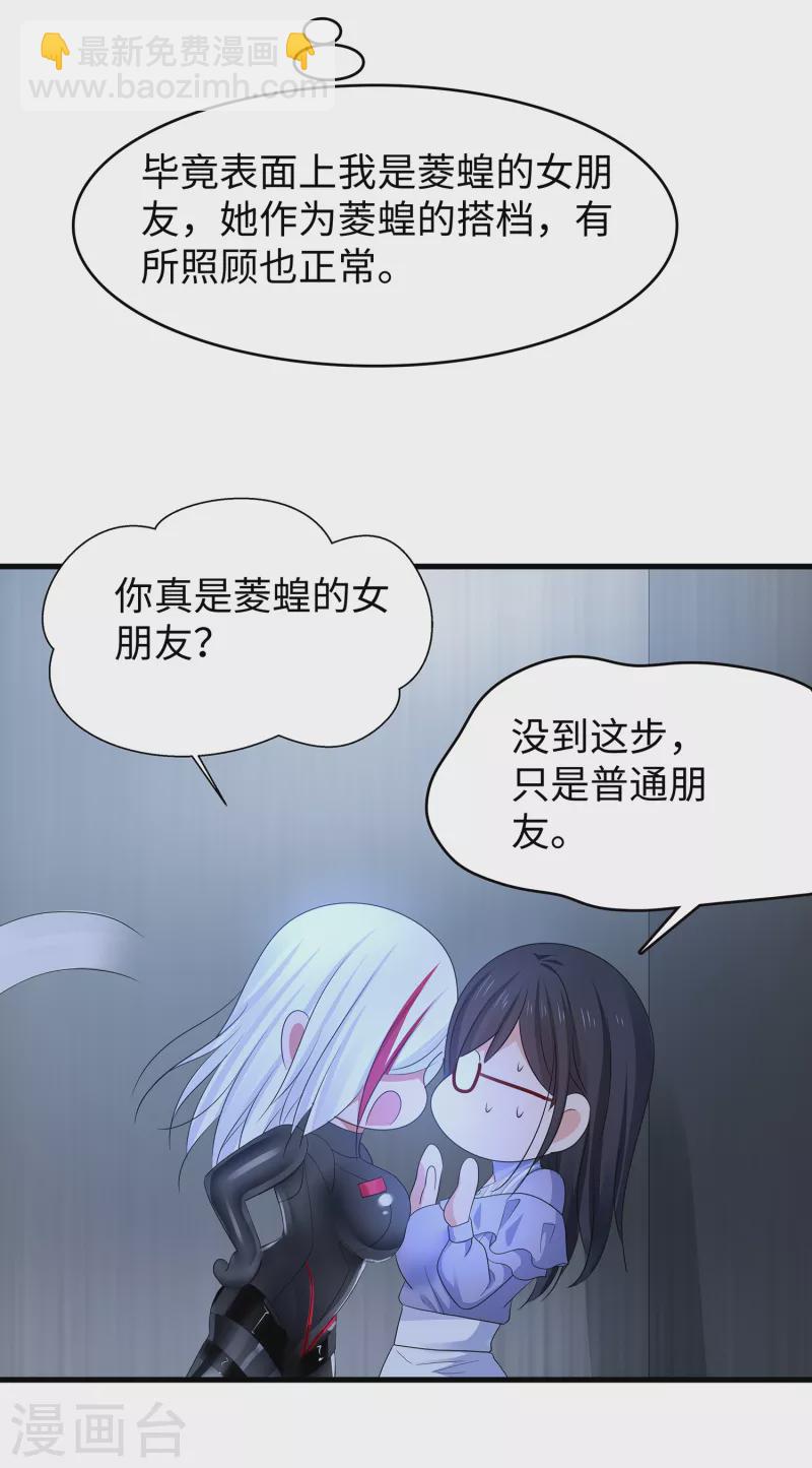 🍘无敌学霸系统 第160话 捉摸不透的女人 第28页